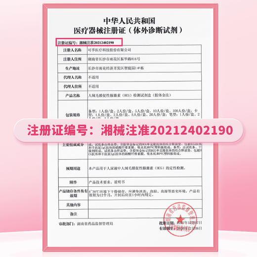 可孚验孕棒早早孕精准次日达早孕试纸高精度检测怀孕备孕测试纸 商品图4