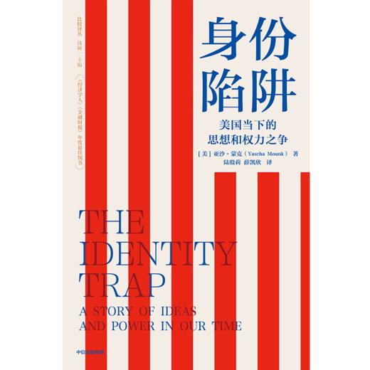 中信出版 | 身份陷阱 商品图2