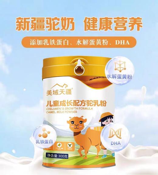 美誉天疆 儿童款驼奶粉 商品图7