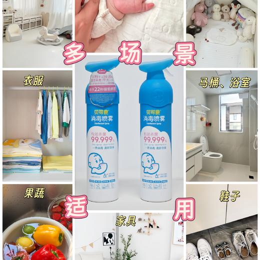 💥家庭必备|杀菌！消毒！除味！防流感！【贝可食消毒喷雾】灭菌率99.999%！经口无毒无刺激！母婴可用！✅30s快速灭杀 商品图3