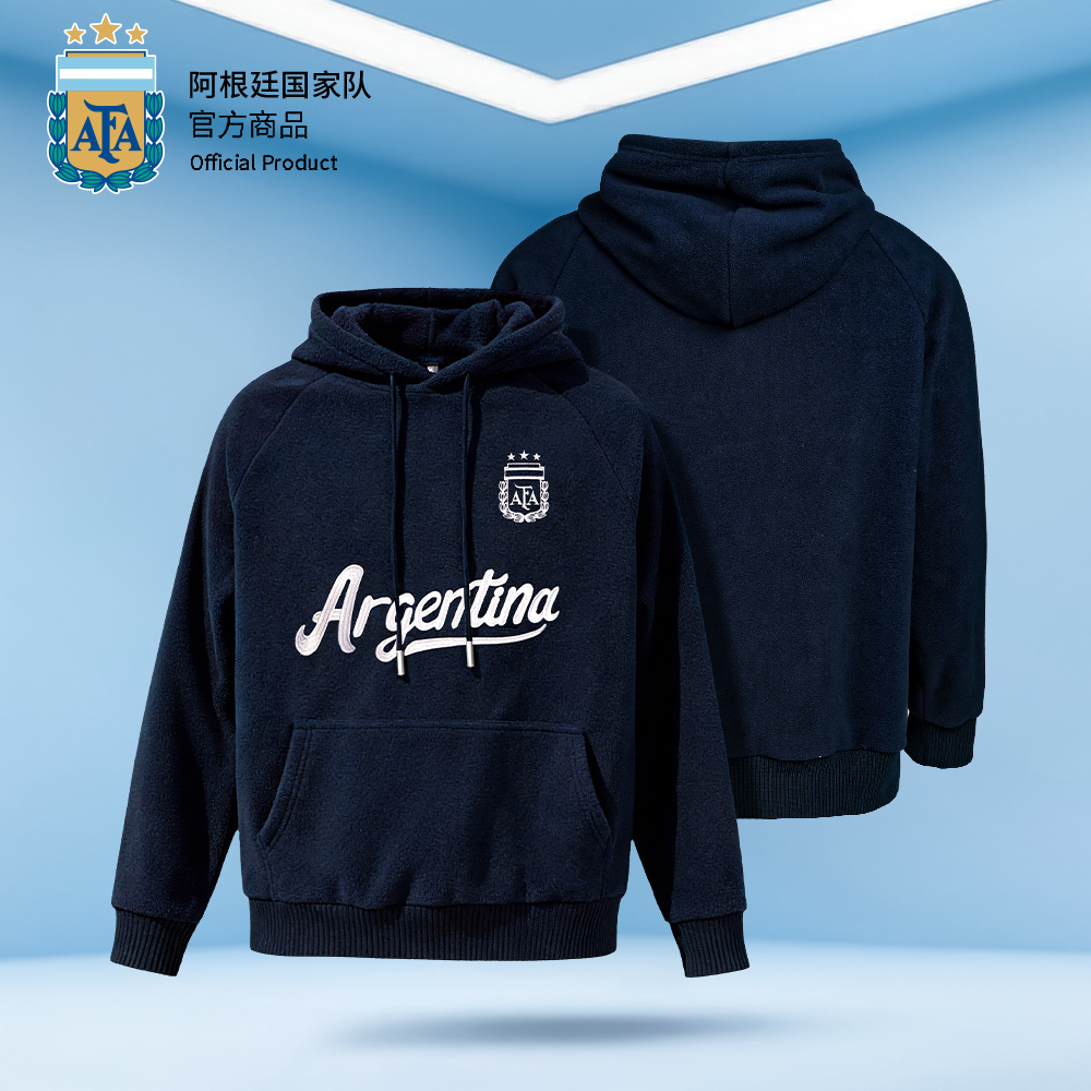 【官方正版】阿根廷国 家队 | 深蓝色摇粒绒卫衣秋冬新款保暖帽衫