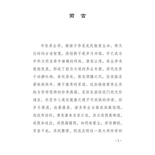 饮食须知 中医历代养生名著集成 [元]贾铭 撰 贾海骅 王仑 点校 为了保持原书旧貌 书中的观点及理论不作任何删改 中医古籍出版社 商品图3