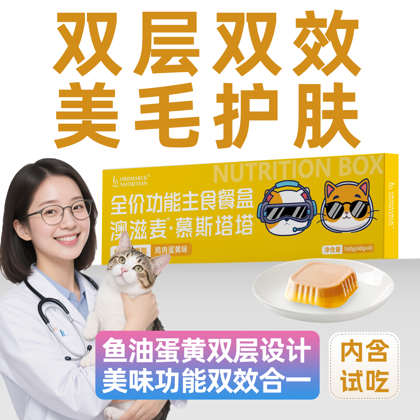 澳滋麦丨慕斯塔塔·鱼油卵磷脂·鸡肉鸡蛋味