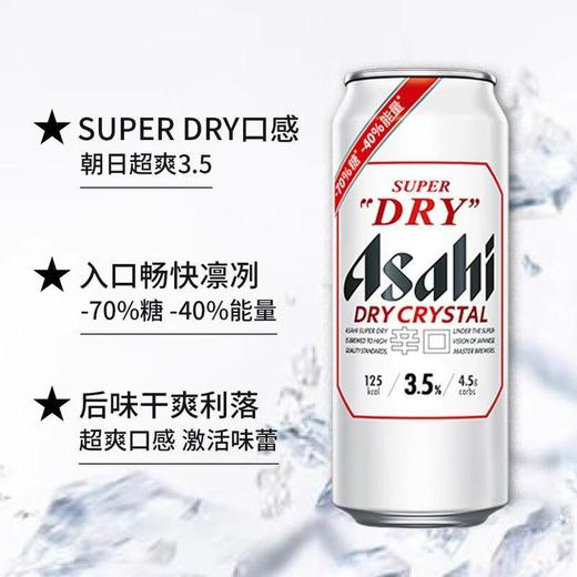 朝日啤酒超爽3.5 500ml/罐 商品图2