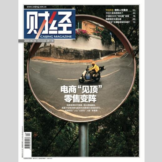 「期刊零售」《财经》单期杂志 商品图1