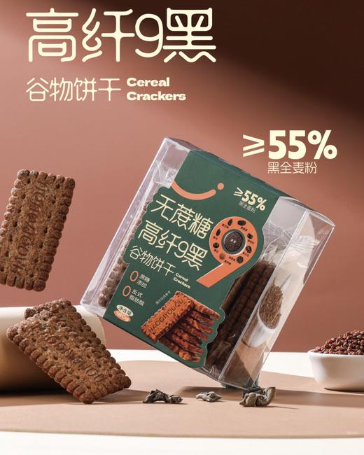 好七优趣苏打饼干----黑松露火腿苏打饼干/藜麦奇亚籽苏打饼干/高纤9黑谷物饼干/口味随机---过期不退不换、介意者慎拍 商品图1
