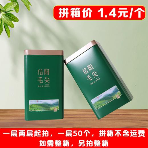 源头好茶（2号）【绿. 二两半毛尖听（缩口盖中长方】1.4元1个.一层50个.拼箱不包邮【此价格是拼箱价】 商品图1