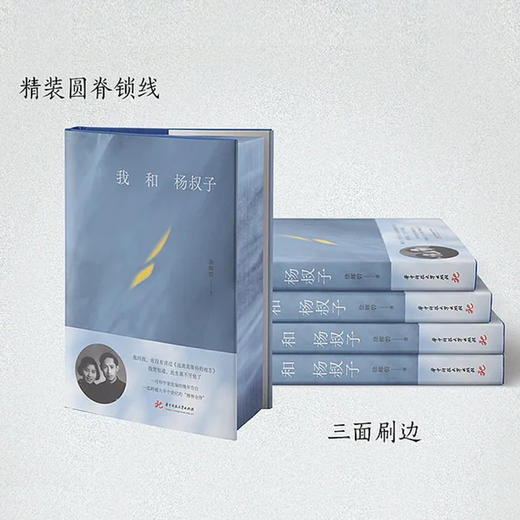 我和杨叔子 商品图1