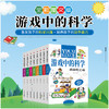 《游戏中的科学》全8册 商品缩略图0