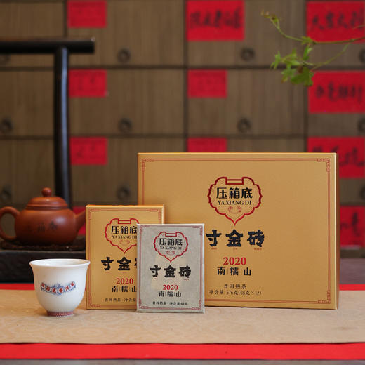 压箱底 寸金砖2020年南糯山 普洱熟茶 砖茶  576克/12砖/提  4提/件 商品图2