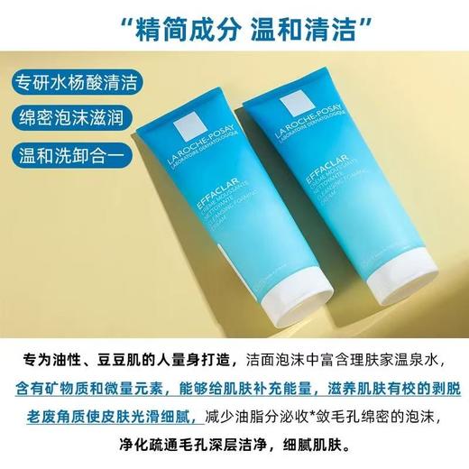 理肤泉油皮洁面泡沫125ML 水杨酸去油清洁毛孔国产洗面奶 商品图5