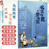 《名医故里学名医》江西卷 国家中医药管理局综合司 组织编写 江西省中医药管理局编 中医药文化 9787513298667 中国中医药出版社 商品缩略图0