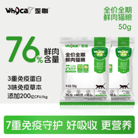 whycat七重防护小绿盾全价全期鲜肉猫粮50g试吃装