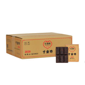 压箱底 寸金砖2020年南糯山 普洱熟茶 砖茶  576克/12砖/提  4提/件
