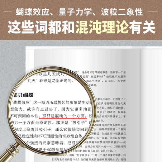 混沌：用不确定的数学掲示宇宙运行规律（不确定性是关于未来的科学！混沌理论、相对论和量子理论并称为二十世纪三大科学革命！） 商品图4