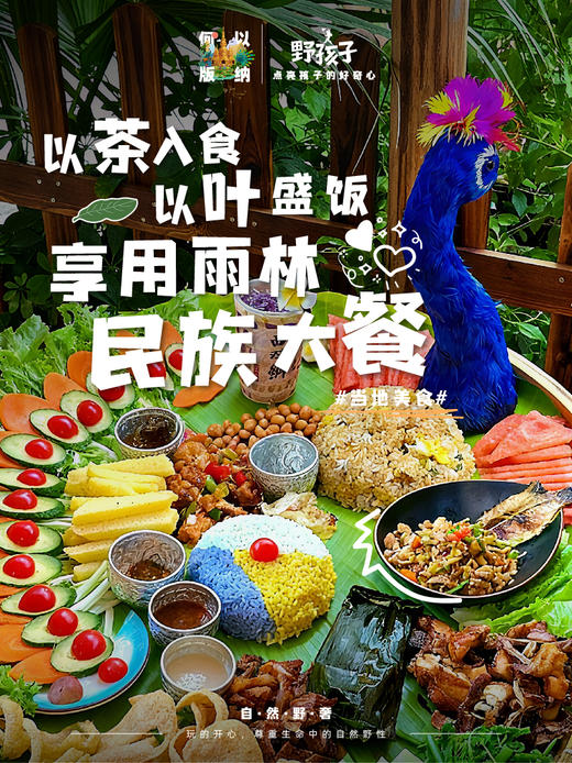 何以版纳，当自然王国开始说话【树语】7天6晚 商品图3