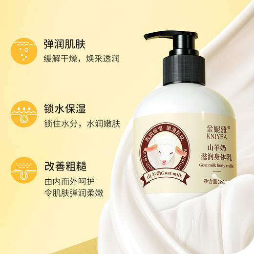 【福利❗️19.9抢5瓶🔥山羊奶身体乳+护手霜】淡淡奶香牵引，精选纯臻山羊奶，温和配方水润亲肤，香嫩少女手，清爽不油腻秋冬季持久留香润肤乳 商品图1