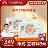 双12爆款 劲哥养生茶  24宝养肝茶（30罐） 商品缩略图1