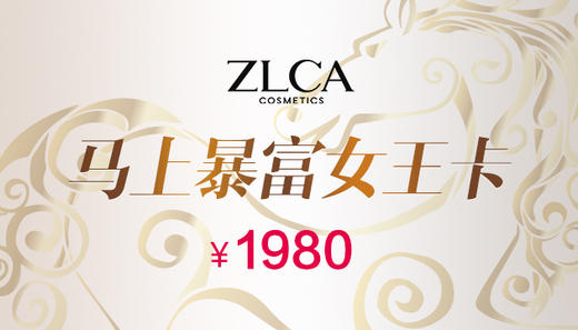 马上暴富女王卡 商品图0