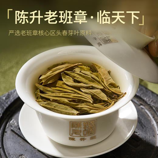 陈升号 2025年老班章临天下1000g（生茶） 商品图1