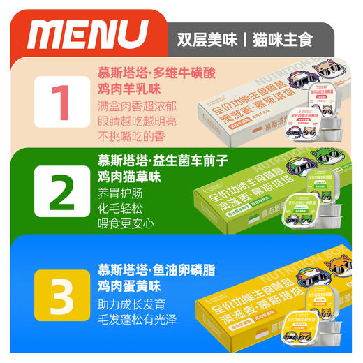 澳滋麦丨慕斯塔塔·鸡肉羊乳味·鸡肉猫草味·鸡肉蛋黄味 商品图1