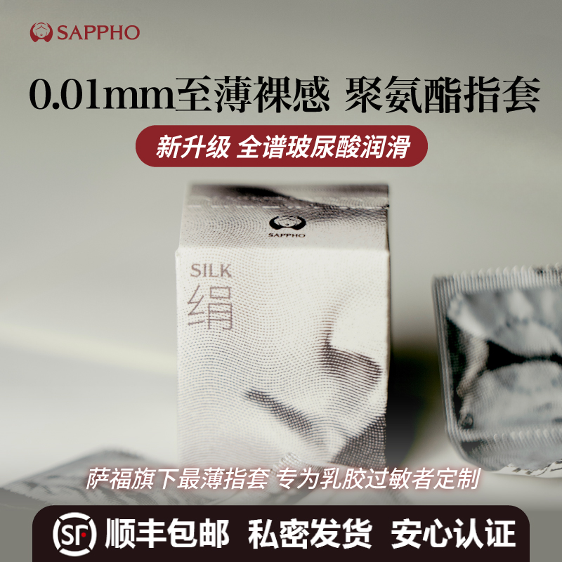 萨福sappho聚氨酯情趣手指套les拉拉女用超轻薄001