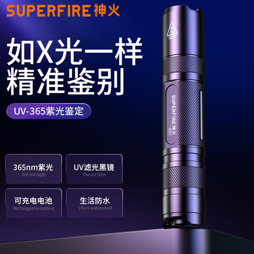 SUPERFIRE神火Z01紫光手电筒你便携小型紫外线鉴定防伪验钞灯照玉手电 商品图0