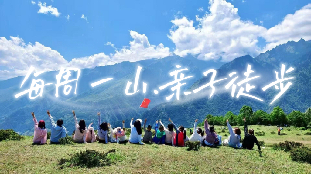 12.20/21，每周一山，亲子徒步，彩林最美的季节，甲尔猛错-带娃看冰瀑，卧龙高山牧场，漫步高山草甸，穿越森林，邂逅成群牛羊马，亲子游戏。