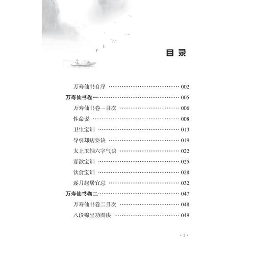 万寿仙书 中医历代养生名著集成 [明]曹若水 编撰 谢青云点校 寡欲宝训 饮食宝训 逐月起居宜忌等 9787515220093 中医古籍出版社 商品图3