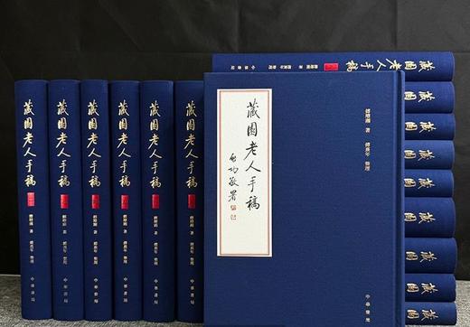 重磅，特惠！！《藏园老人手稿》，16开，布面精装，全16册，傅增湘著，中华书局2020年一版一印，定价9800，售价2548元。 商品图2