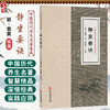 静坐要诀 中医历代养生名著集成 [明]袁黄 撰 谢青云 点校 袁了凡先生静坐要诀原序 临床医学 古籍 9787515220116 中医古籍出版社 商品缩略图0