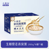 官方旗舰店|【限时活动：买4送2】燕之屋出品小燕浓生椰藜麦燕窝粥200g*6碗/箱  营养代餐 燕之屋出品ql【中秋礼盒】 商品缩略图0