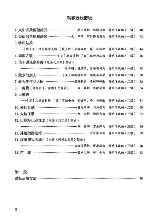 G调上的名歌经典 看视频学钢琴 五线谱简谱版 许乐飞编著 商品图4