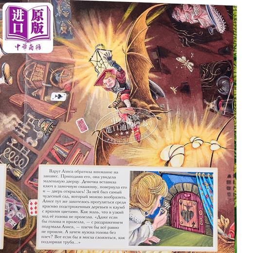 【中商原版】【俄文原版】爱丽丝梦游仙境 刘易斯·卡罗尔 立体书系列 Алиса в Стране Чудес 插图 M. 米特罗法诺娃 商品图2