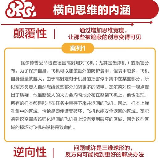 把你的思维横起来：在更高维度中找到问题的解法 认知思维批判性思维多维度思考模式AI时代思维指导书 商品图2