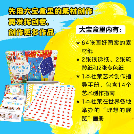 杜莱“理想的展览”大宝盒 商品图2