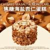 焦糖咸奶油杏仁脆 商品缩略图0