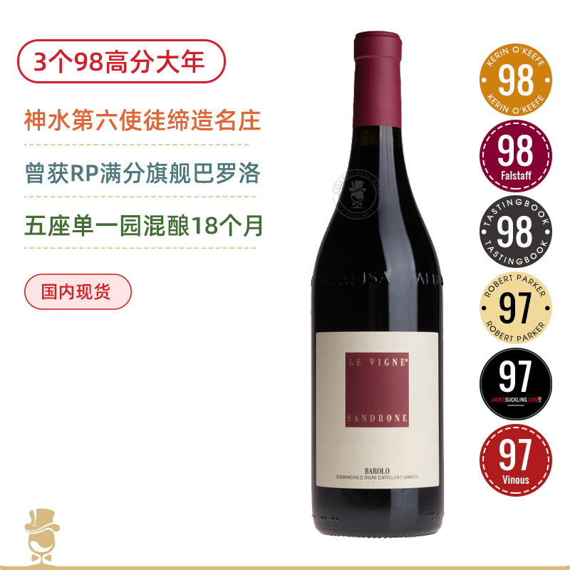 3个98高分大年！神水第六使徒名庄旗舰！绅洛酒庄乐维尼巴罗洛干红 Luciano Sandrone Le Vigne 2019【必抢大酒】