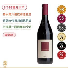3个98高分大年！神水第六使徒名庄旗舰！绅洛酒庄乐维尼巴罗洛干红 Luciano Sandrone Le Vigne 2019【必抢大酒】
