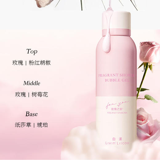 自漾保湿香氛沐浴发泡啫喱  玫瑰之韵/安宁薰语/清风福柚  200ml  5秒啫喱变泡泡 清爽不紧绷 商品图4