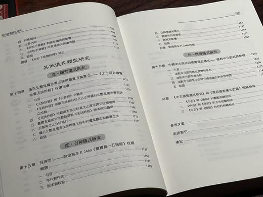 【现货】重磅推荐：《中古道教儀式研究》，吕鹏志著，16开，精装，上下册，1402页，新文丰出版社2025年10月初版。 商品图7