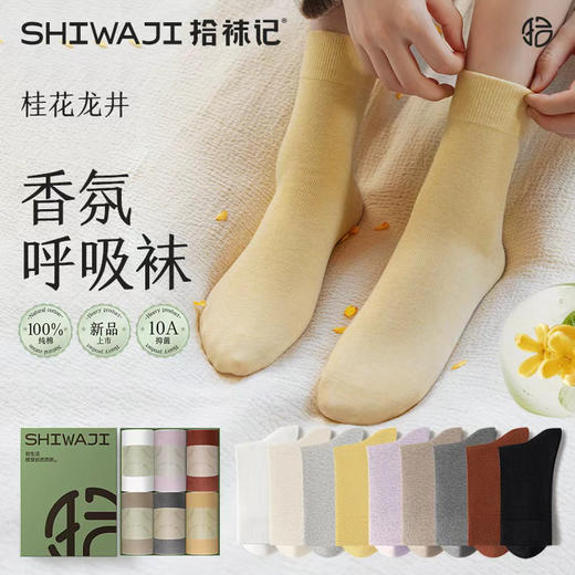 心选丨拾袜记金桂香氛袜礼盒6双装 商品图0