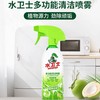 【刮码发货】水卫仕多功能清洁喷雾500克/瓶喷枪装 商品缩略图1