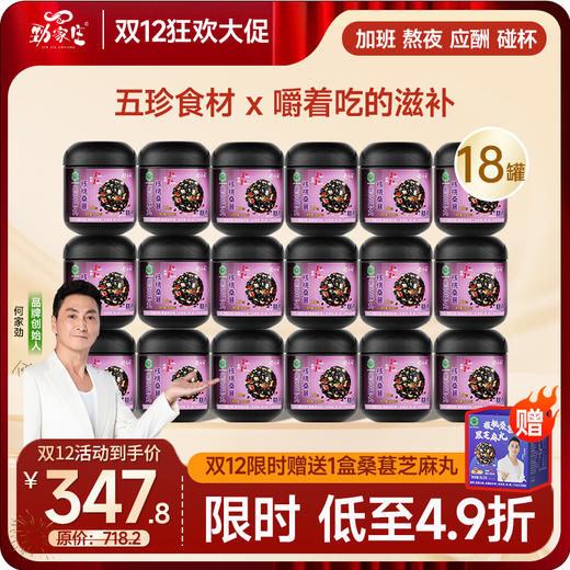 双12 爆款  18罐芝麻丸+1盒桑葚芝麻丸 商品图0