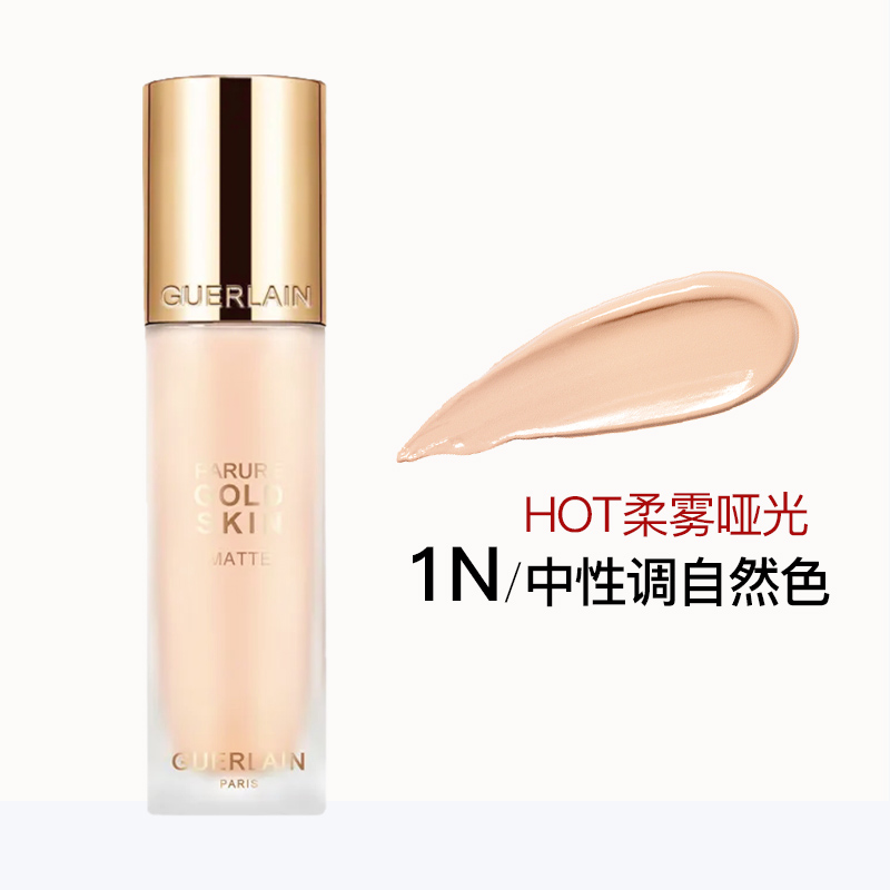 【跨境】Guerlain 娇兰 金钻修颜粉底液 SPF30 PA+++ 丝柔细滑 柔雾哑光1N 35ml #1N 哑光（效期到26年11月）