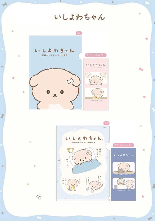 日本SAN-X忧伤小狗文件夹套装 商品图0