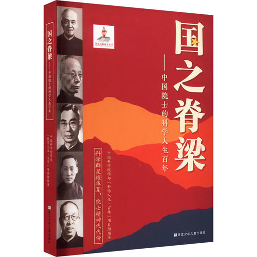 国之脊梁 商品图0