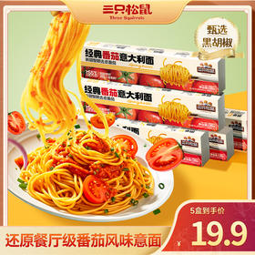 三只松鼠 经典番茄意大利面/++/135g*5-zl