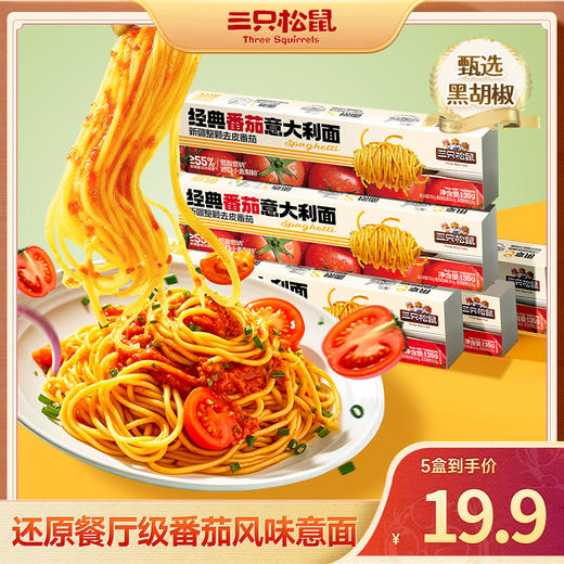 三只松鼠 经典番茄意大利面/++/135g*5-zl 商品图0