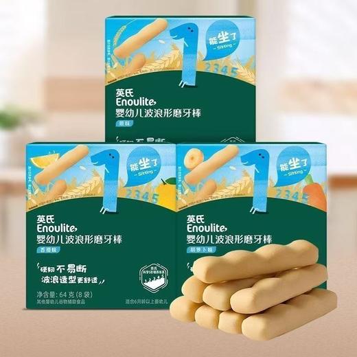 【婴幼儿辅食标准❗️单根柔韧抗压】英氏忆格婴幼儿营养磨牙棒1段盒装6个月以上婴幼儿宝宝磨牙64克。ja 商品图0